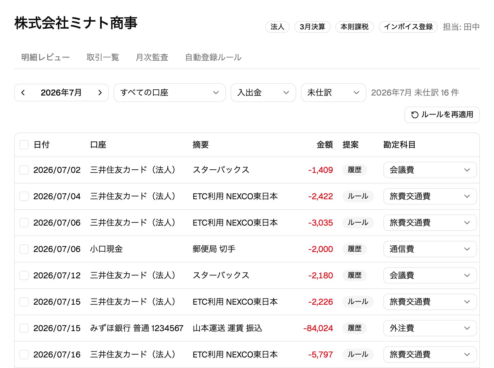 顧問先の明細レビュー画面。2026年7月の未仕訳明細が日付、口座、摘要、金額、提案、勘定科目とともに並ぶ